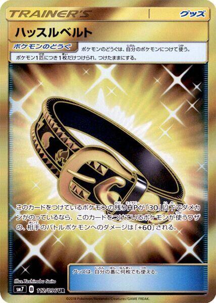 Hustle Belt 112/096 card from SM7: Sky-Splitting Charisma