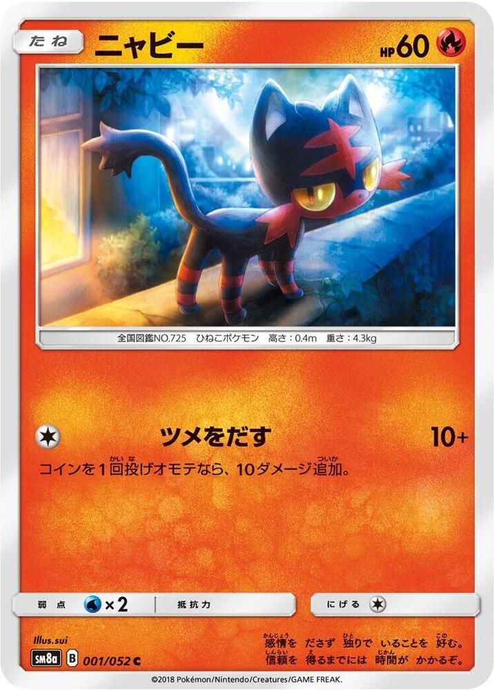 Litten 001/052 card from SM8a: Dark Order