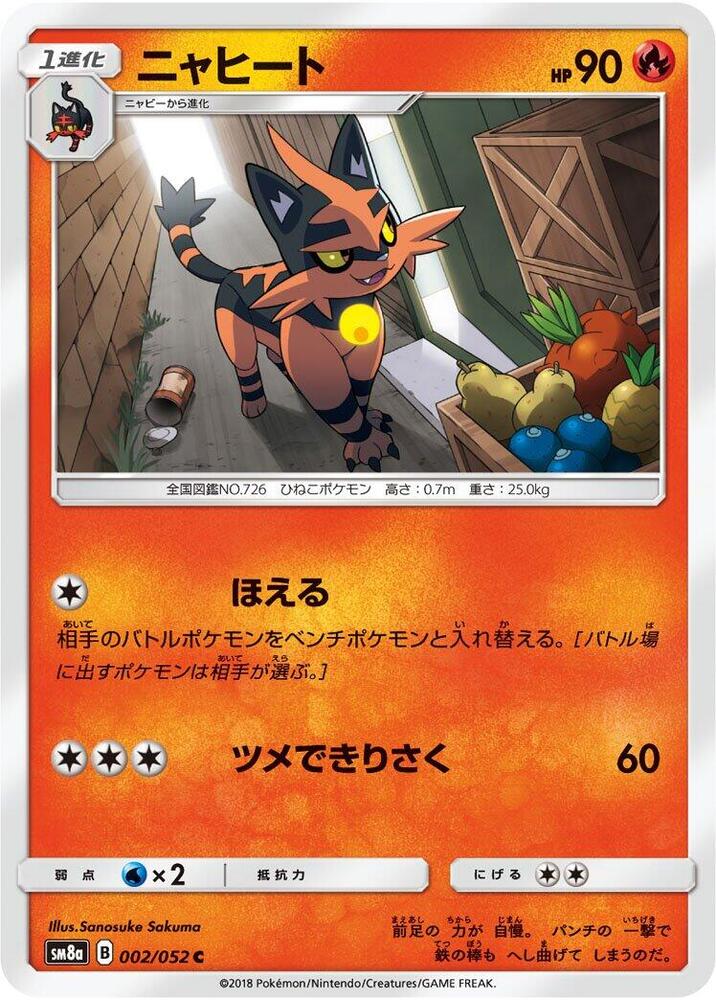 Torracat 002/052 card from SM8a: Dark Order