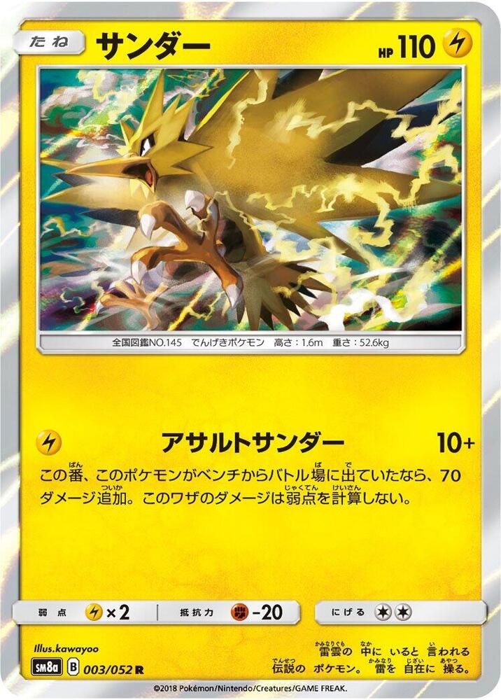 Zapdos 003/052 card from SM8a: Dark Order