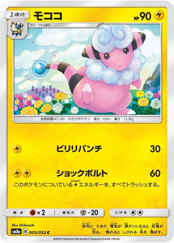 Flaaffy 005/052 card from SM8a: Dark Order