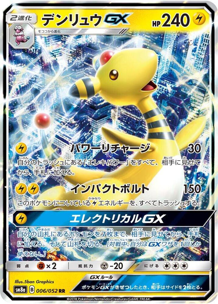 Ampharos GX 006/052 card from SM8a: Dark Order