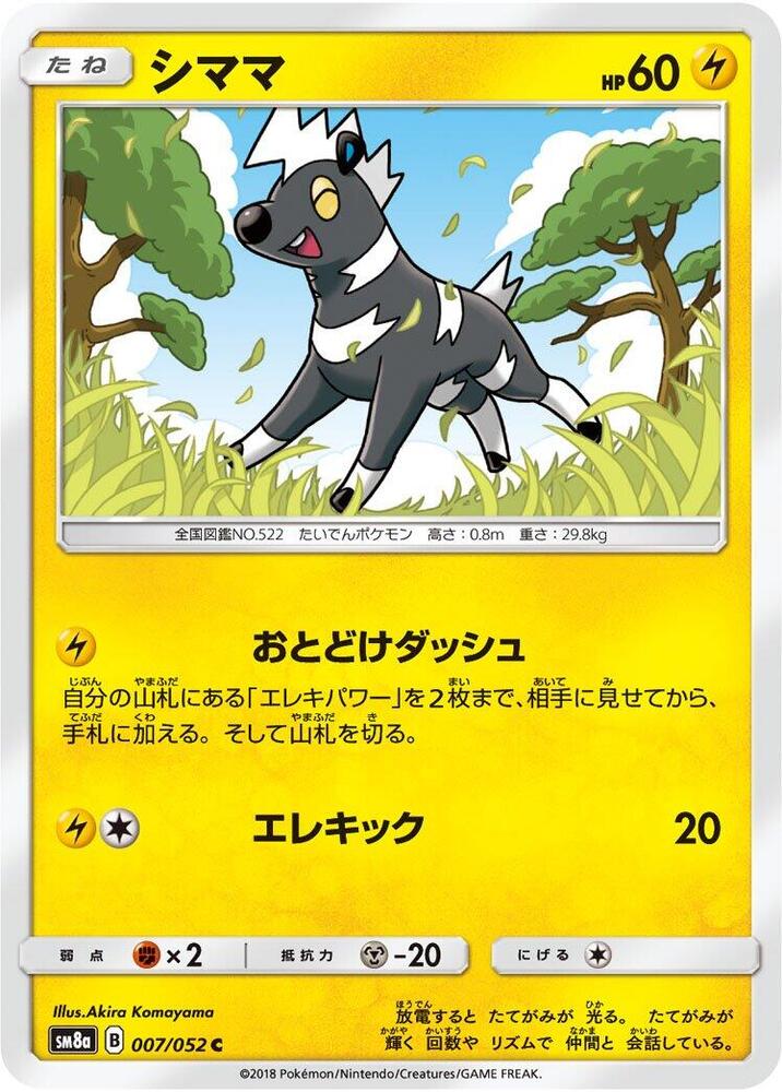 Blitzle 007/052 card from SM8a: Dark Order