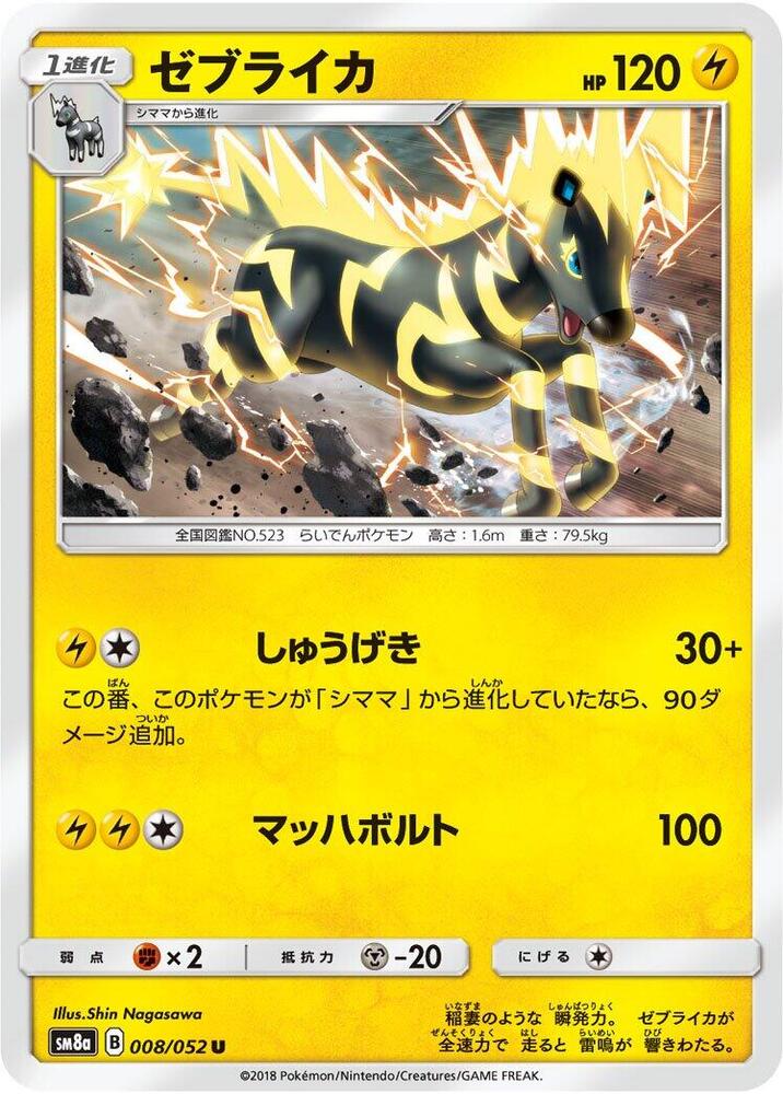Zebstrika 008/052 card from SM8a: Dark Order