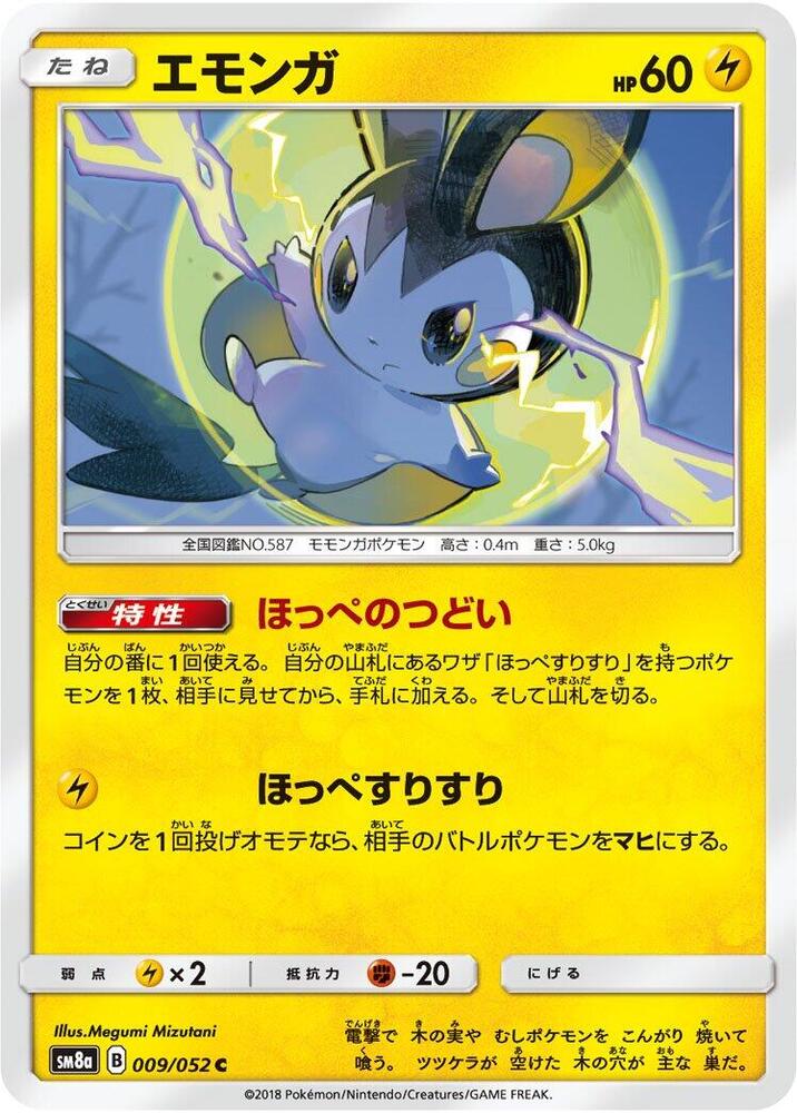 Emolga 009/052 card from SM8a: Dark Order