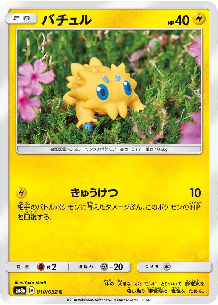 Joltik 010/052 card from SM8a: Dark Order