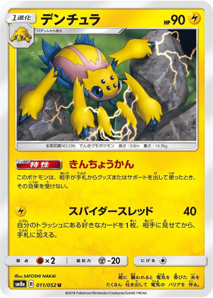 Galvantula 011/052 card from SM8a: Dark Order