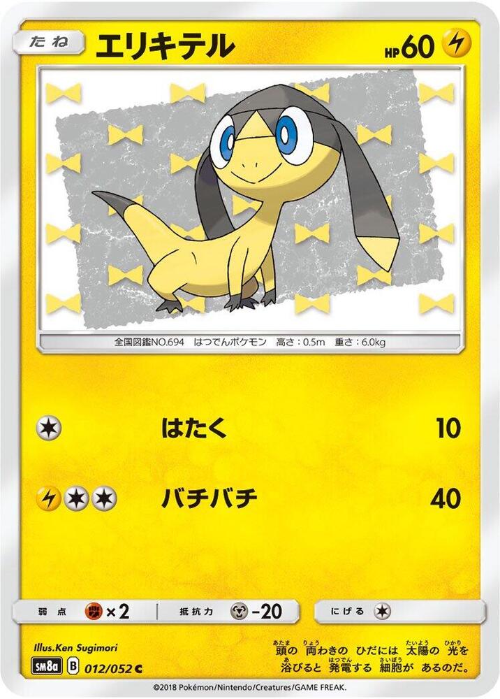 Helioptile 012/052 card from SM8a: Dark Order