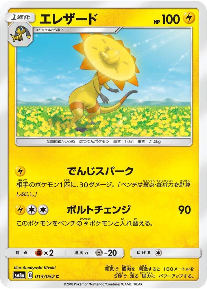 Heliolisk 013/052 card from SM8a: Dark Order