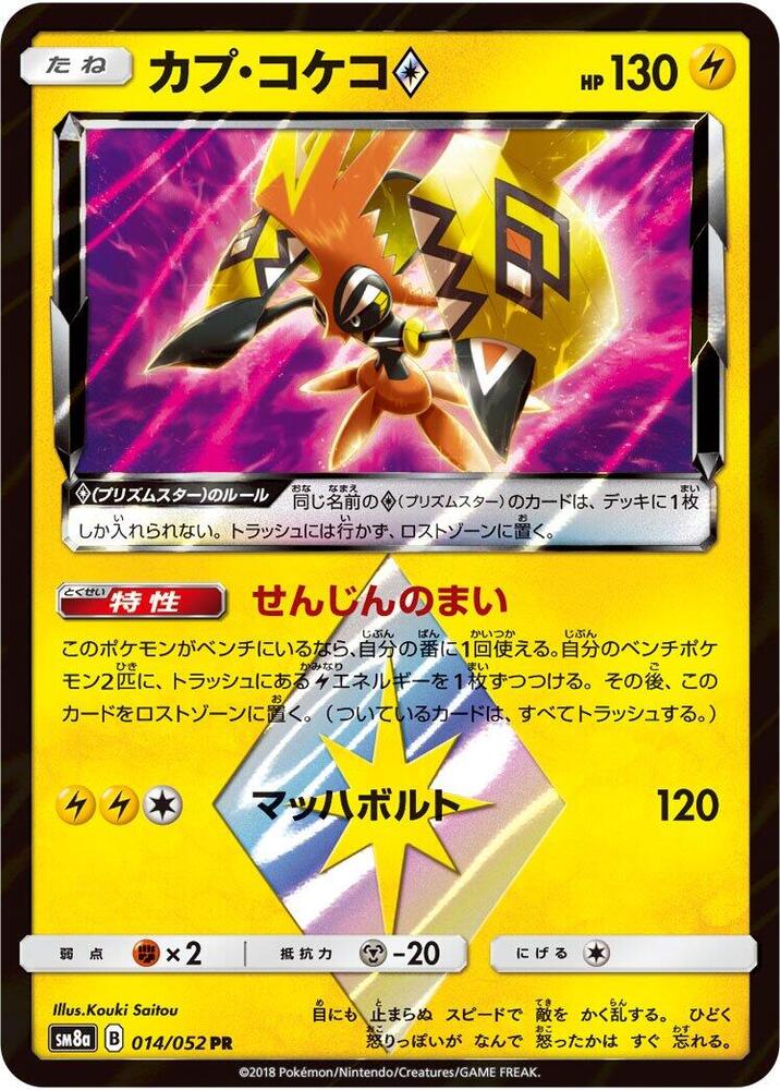 Tapu Koko Prism Star 014/052 card from SM8a: Dark Order