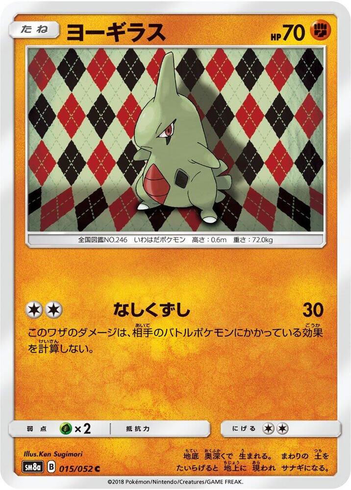 Larvitar 015/052 card from SM8a: Dark Order