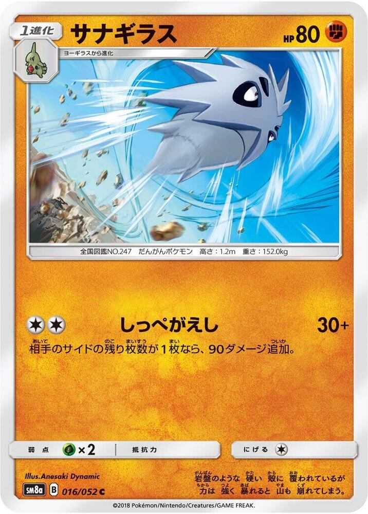 Pupitar 016/052 card from SM8a: Dark Order