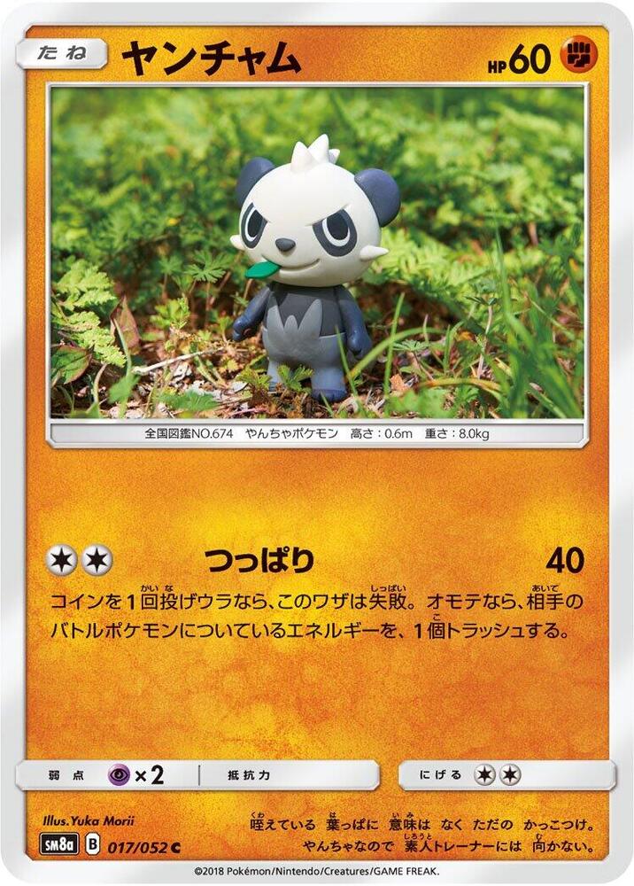 Pancham 017/052 card from SM8a: Dark Order