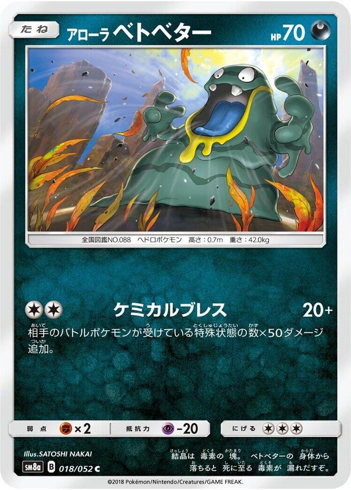 Alolan Grimer 018/052 card from SM8a: Dark Order