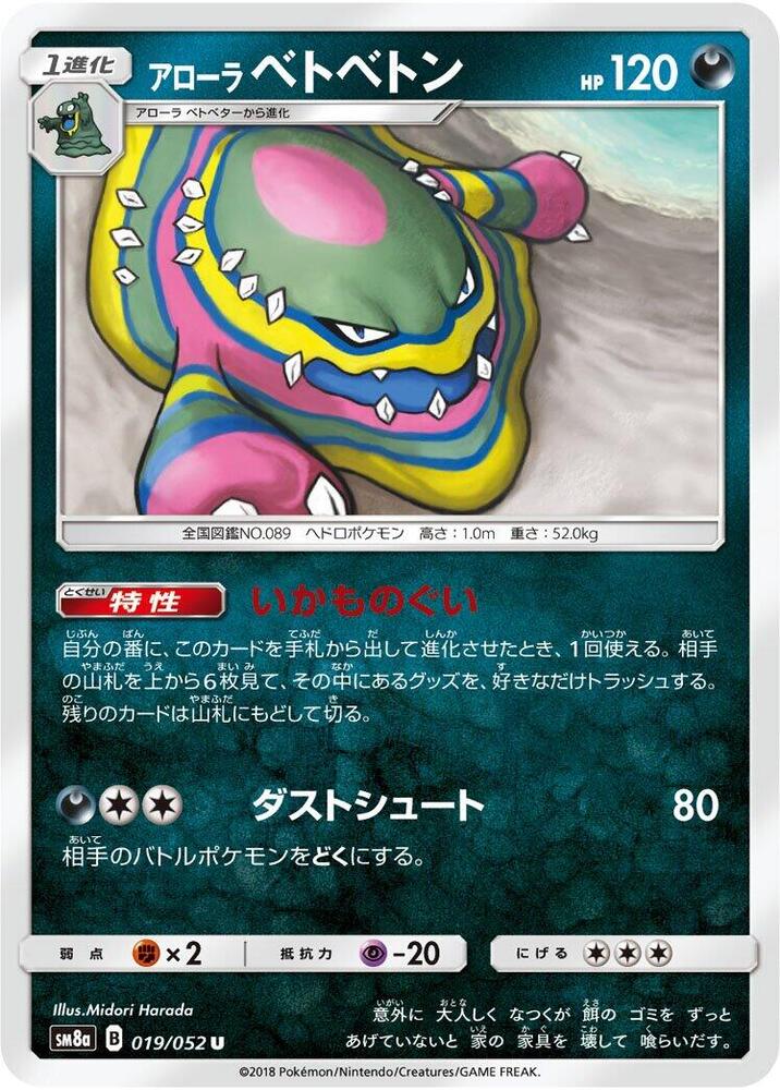 Alolan Muk 019/052 card from SM8a: Dark Order