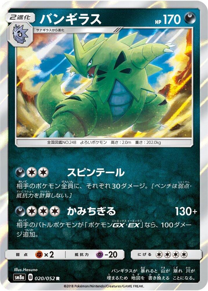 Tyranitar 020/052 card from SM8a: Dark Order