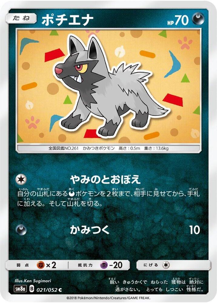 Poochyena 021/052 card from SM8a: Dark Order