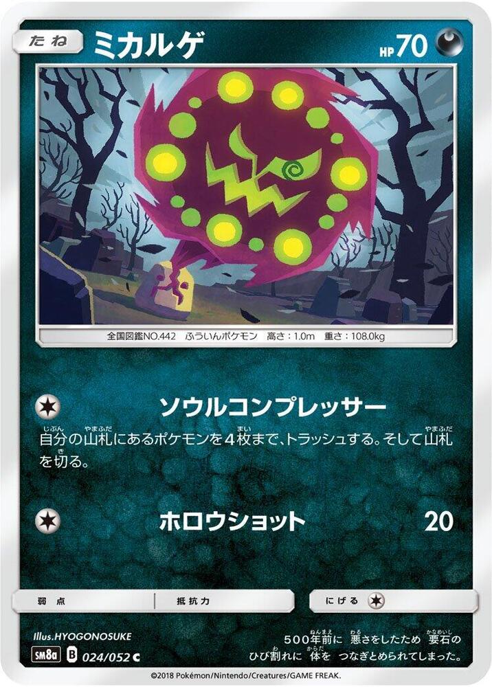 Spiritomb 024/052 card from SM8a: Dark Order