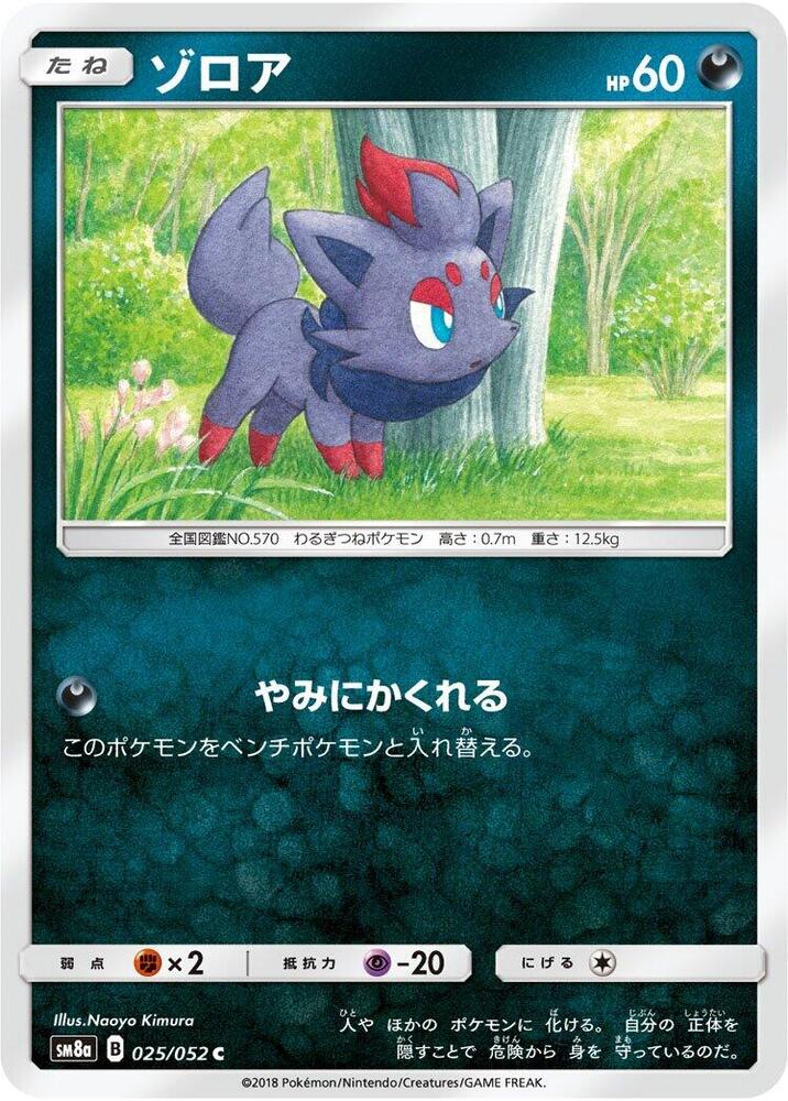 Zorua 025/052 card from SM8a: Dark Order
