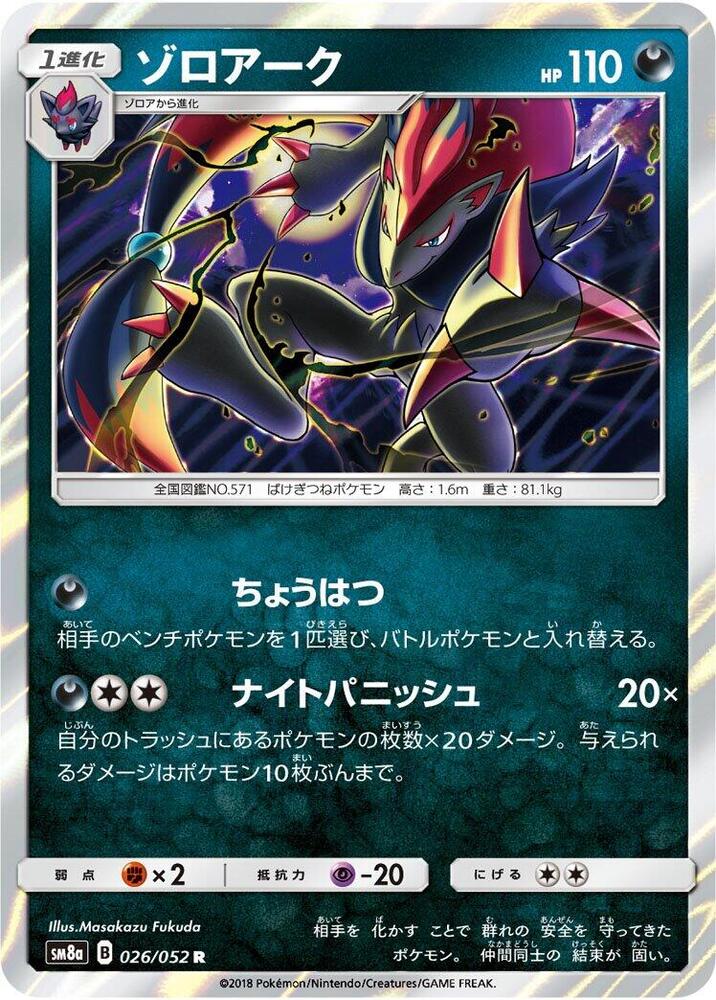 Zoroark 026/052 card from SM8a: Dark Order