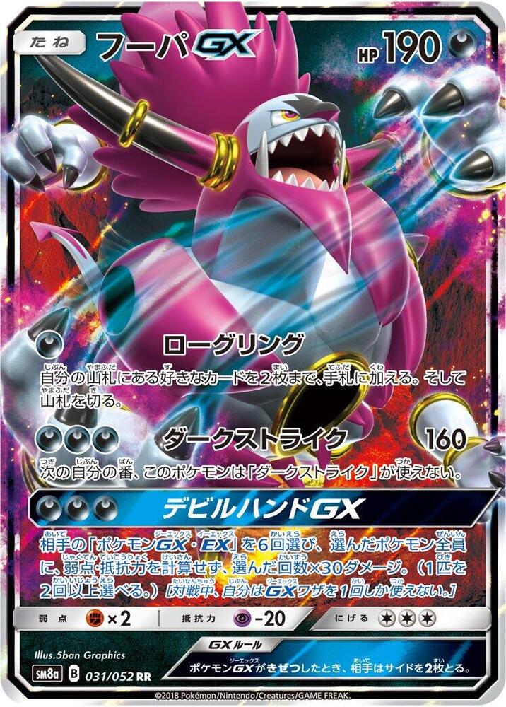 Hoopa GX 031/052 card from SM8a: Dark Order
