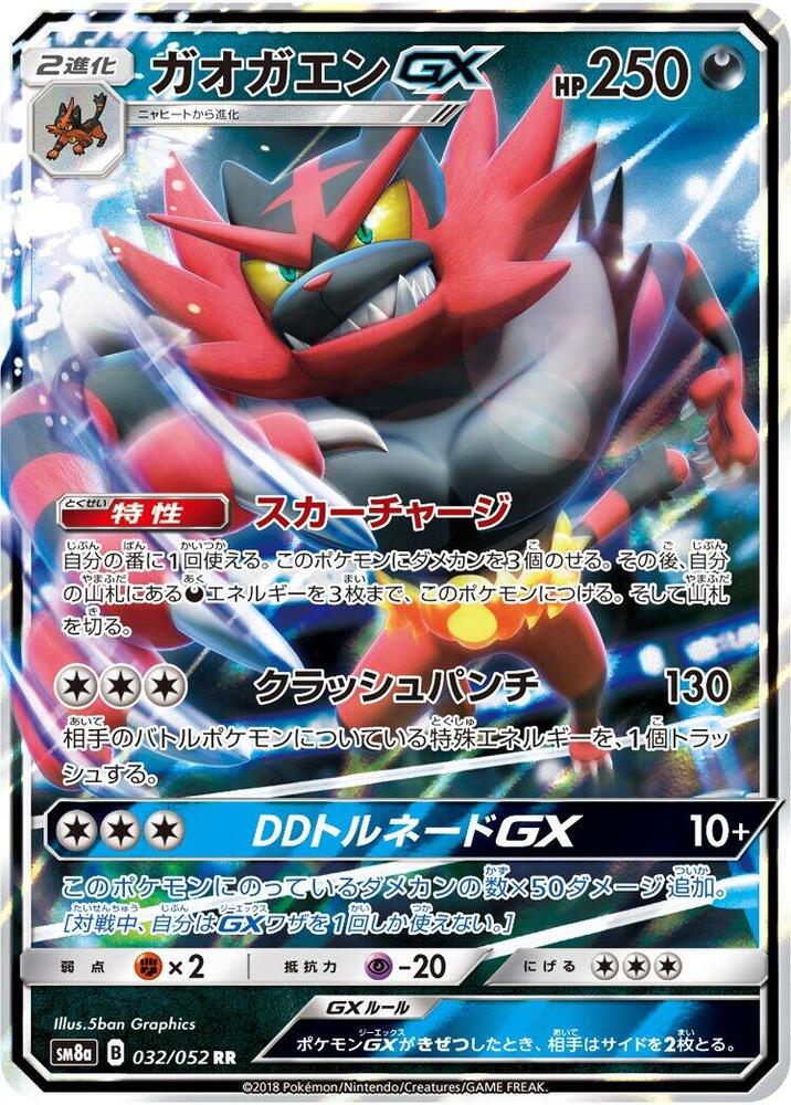 Incineroar GX 032/052 card from SM8a: Dark Order