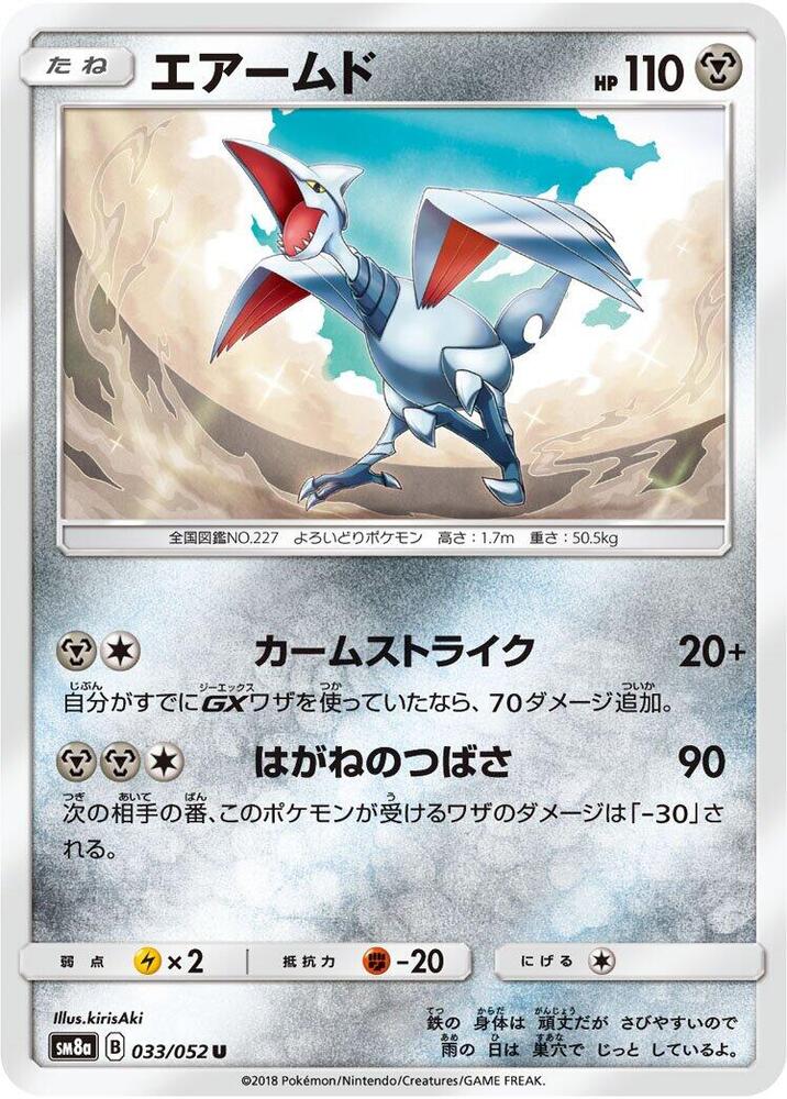 Skarmory 033/052 card from SM8a: Dark Order