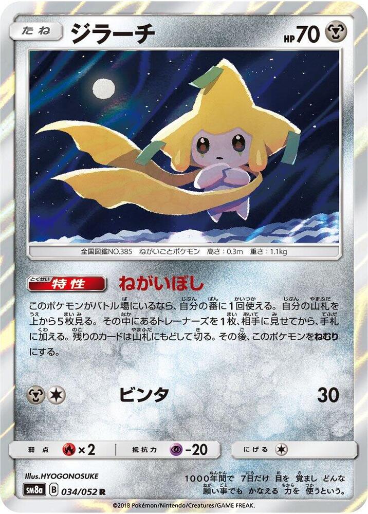 Jirachi 034/052 card from SM8a: Dark Order