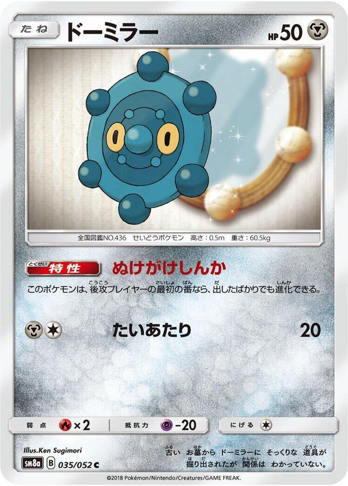 Bronzor 035/052 card from SM8a: Dark Order