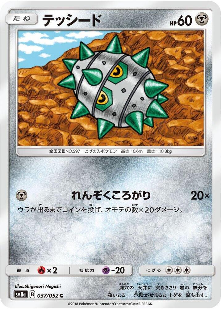 Ferroseed 037/052 card from SM8a: Dark Order