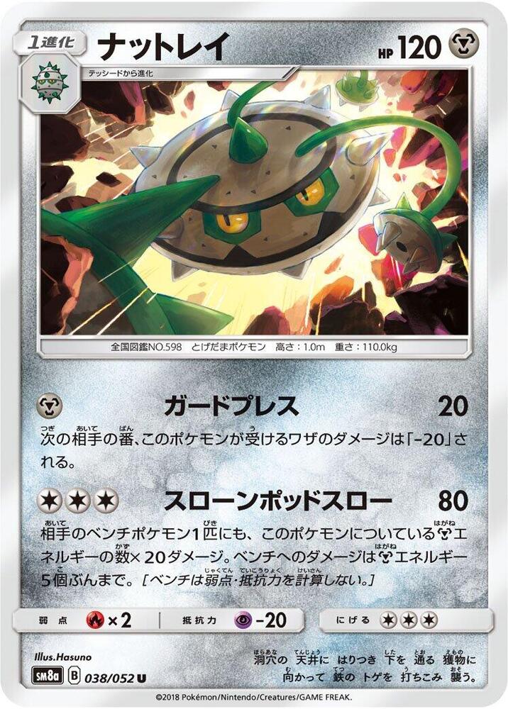 Ferrothorn 038/052 card from SM8a: Dark Order