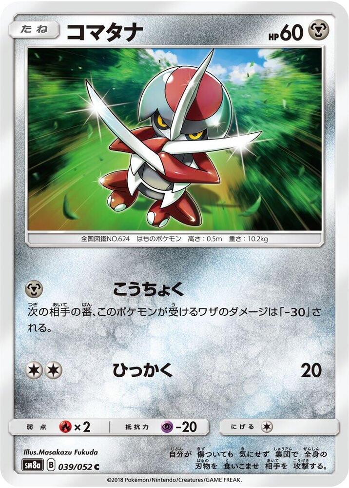 Pawniard 039/052 card from SM8a: Dark Order