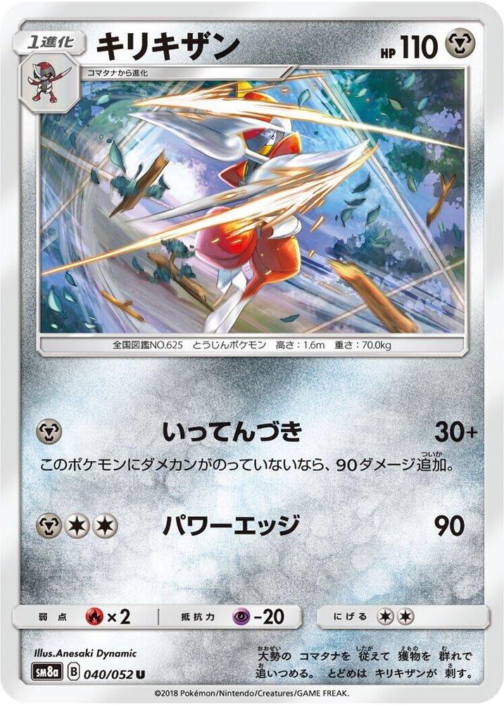 Bisharp 040/052 card from SM8a: Dark Order