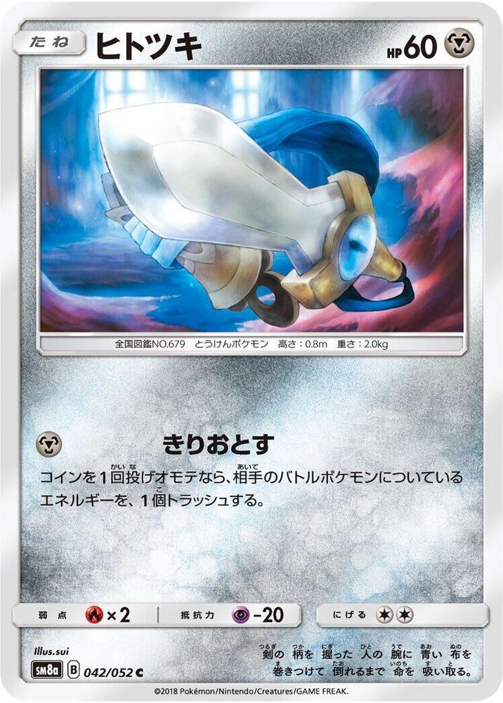 Honedge 042/052 card from SM8a: Dark Order