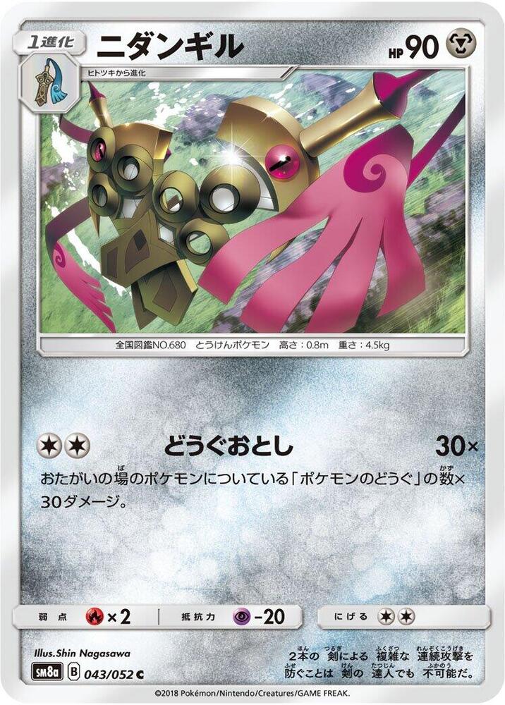 Doublade 043/052 card from SM8a: Dark Order