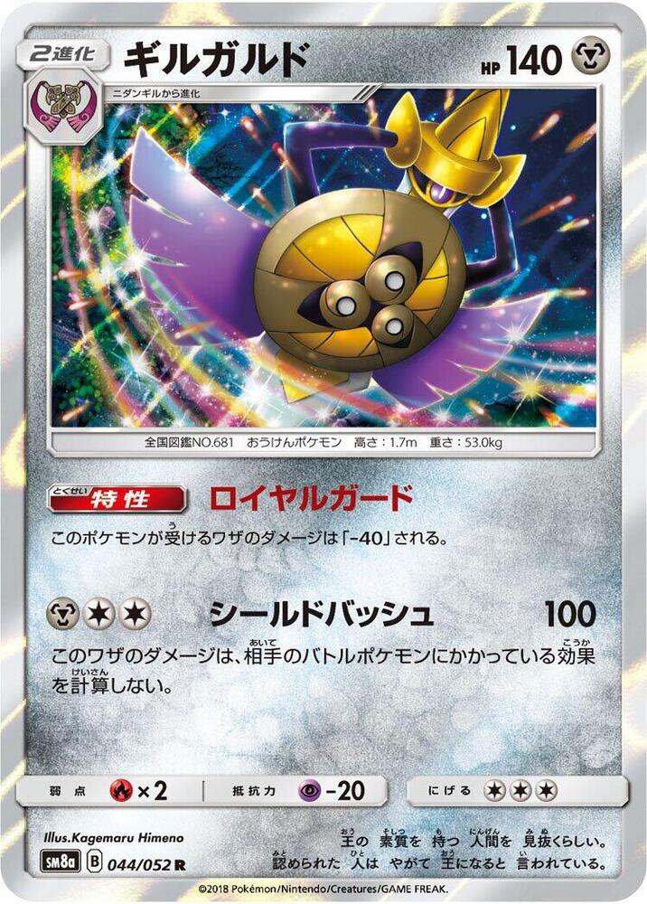 Aegislash 044/052 card from SM8a: Dark Order