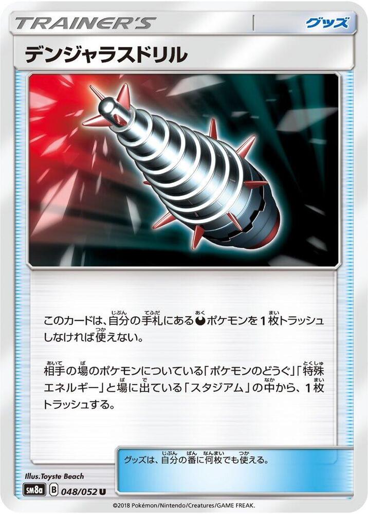 Dangerous Drill 048/052 card from SM8a: Dark Order
