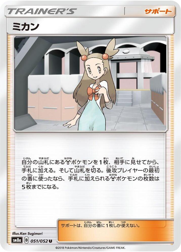 Jasmine 051/052 card from SM8a: Dark Order