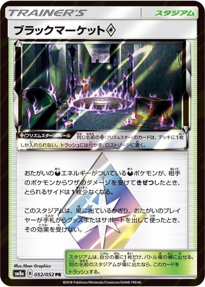 Black Market 052/052 card from SM8a: Dark Order