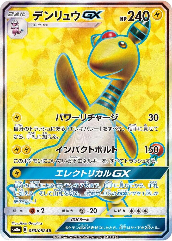 Ampharos GX 053/052 card from SM8a: Dark Order