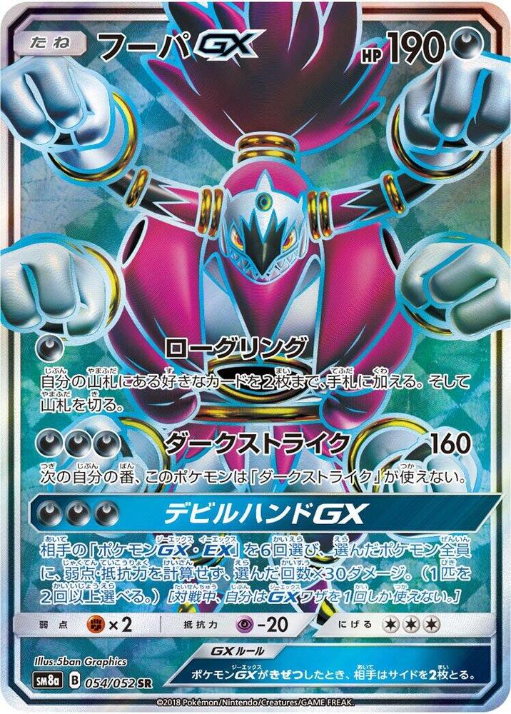 Hoopa GX 054/052 card from SM8a: Dark Order