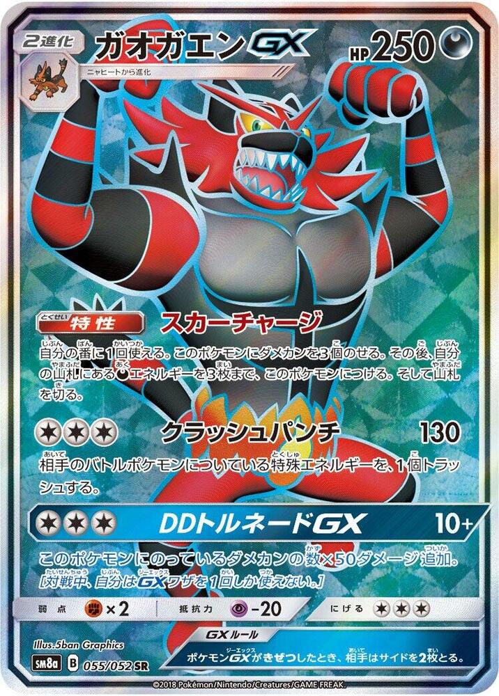 Incineroar GX 055/052 card from SM8a: Dark Order