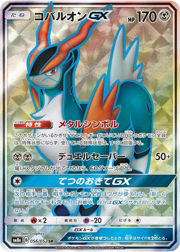 Cobalion GX 056/052 card from SM8a: Dark Order