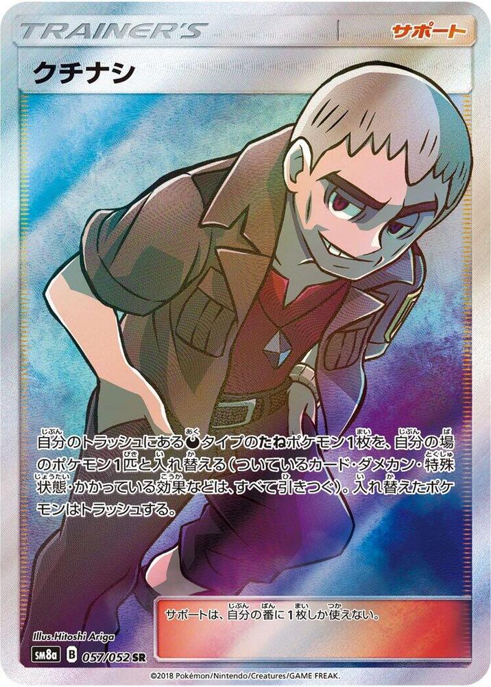 Nanu 057/052 card from SM8a: Dark Order