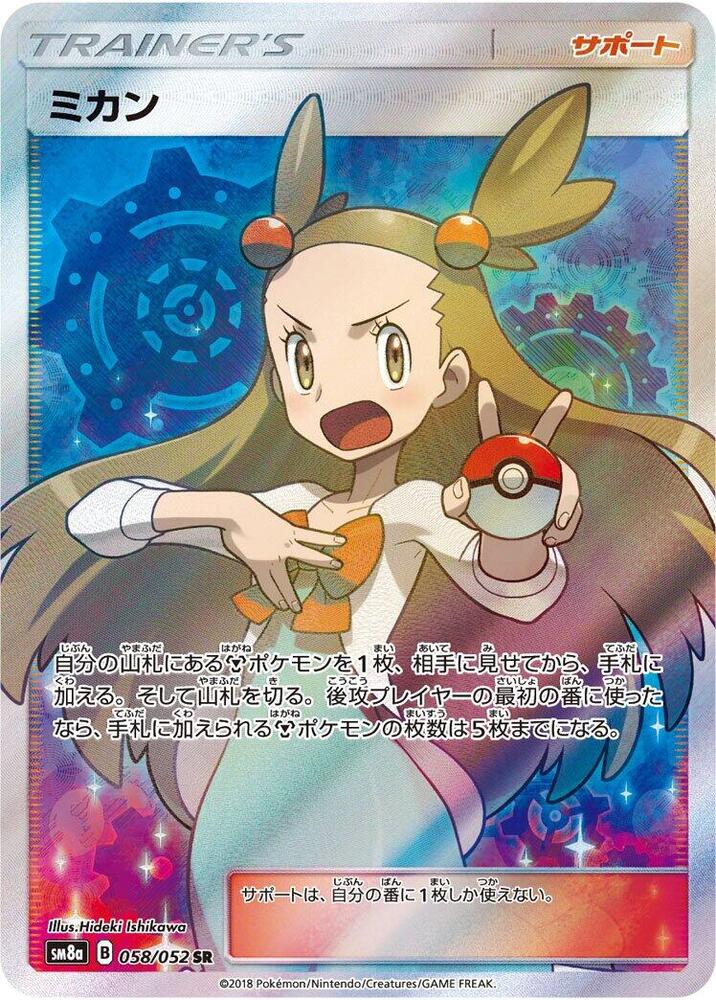 Jasmine 058/052 card from SM8a: Dark Order