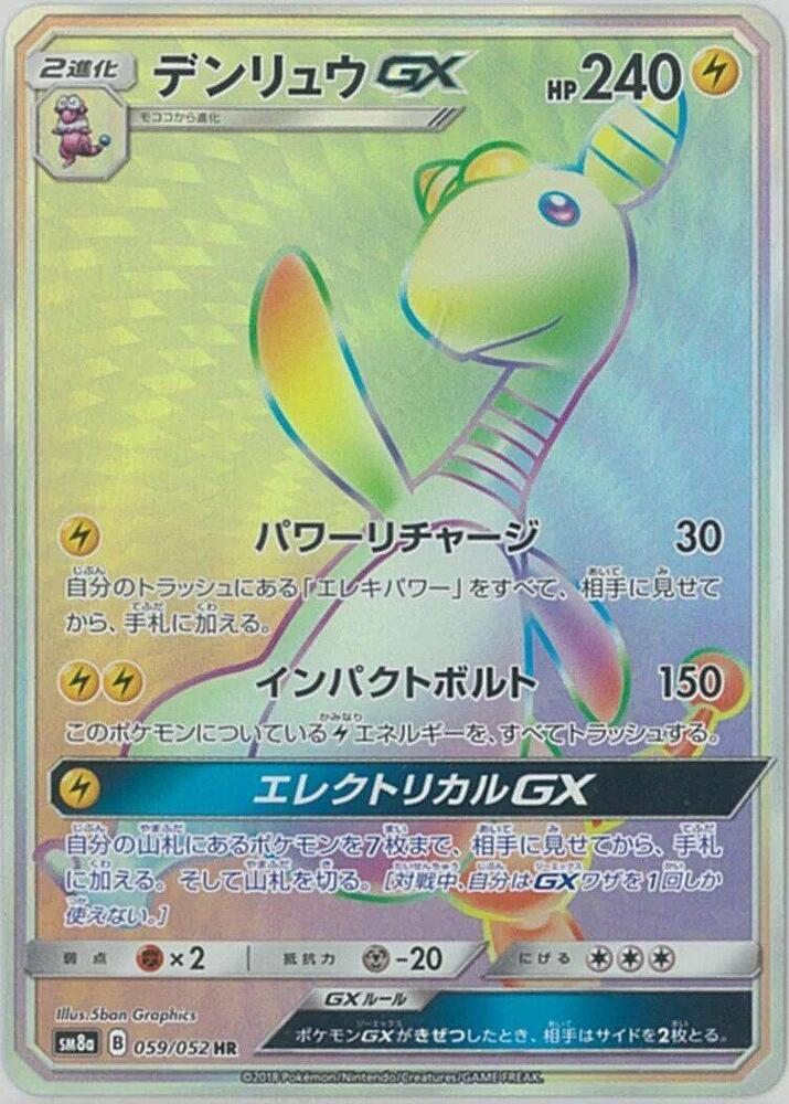Ampharos GX 059/052 card from SM8a: Dark Order