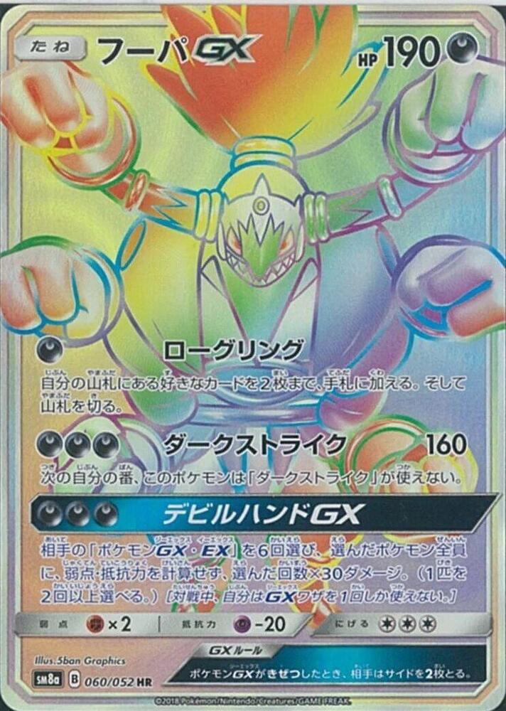 Hoopa GX 060/052 card from SM8a: Dark Order