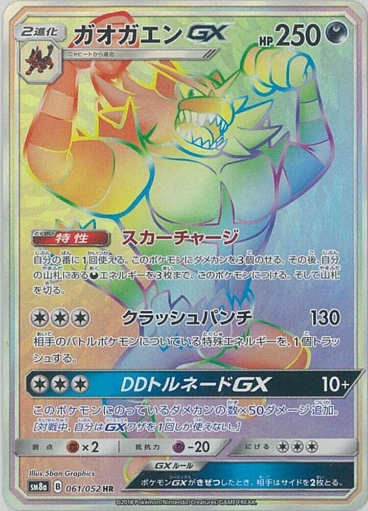 Incineroar GX 061/052 card from SM8a: Dark Order
