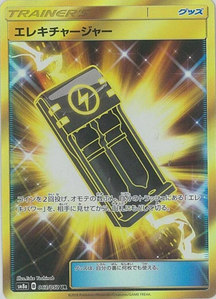 Electrocharger 063/052 card from SM8a: Dark Order