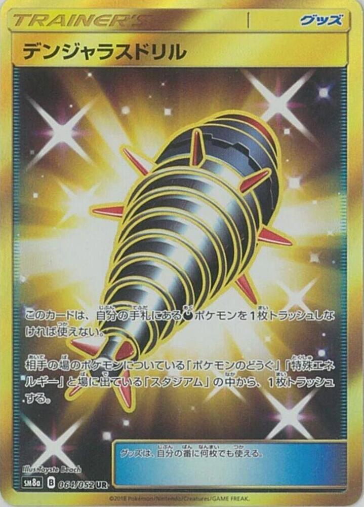 Dangerous Drill 064/052 card from SM8a: Dark Order